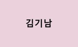 김기남 프로필 총정리 (나이, 사주, 데뷔, 영화, 드라마, MBTI, 키, 몸무게, 혈액형, 인스타, 배우)