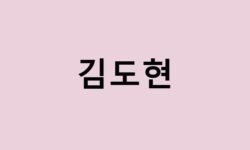 김도현 프로필 총정리 (나이, 사주, 데뷔, 영화, 드라마, MBTI, 키, 몸무게, 혈액형, 배우)